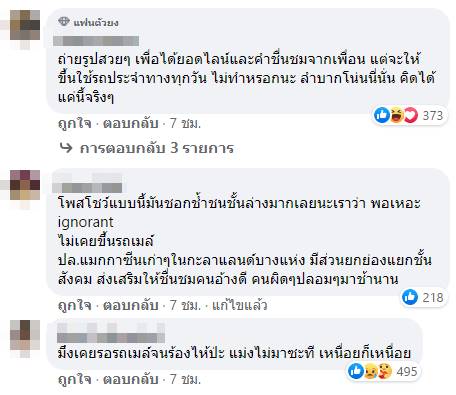 ไฮโซสาว ฝันอยากเป็นกระเป๋ารถเมล์  