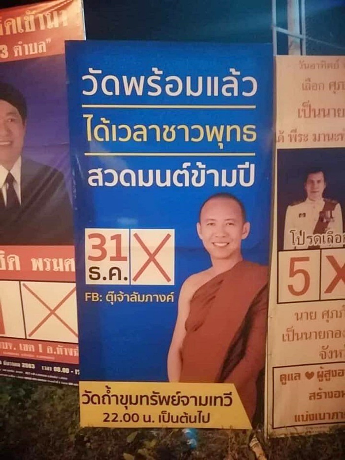 ป้ายหาเสียง