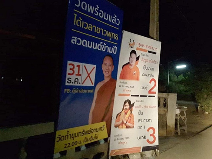 ป้ายหาเสียง