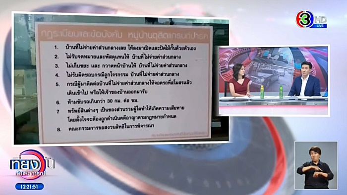 ทะเลาะวิวาท