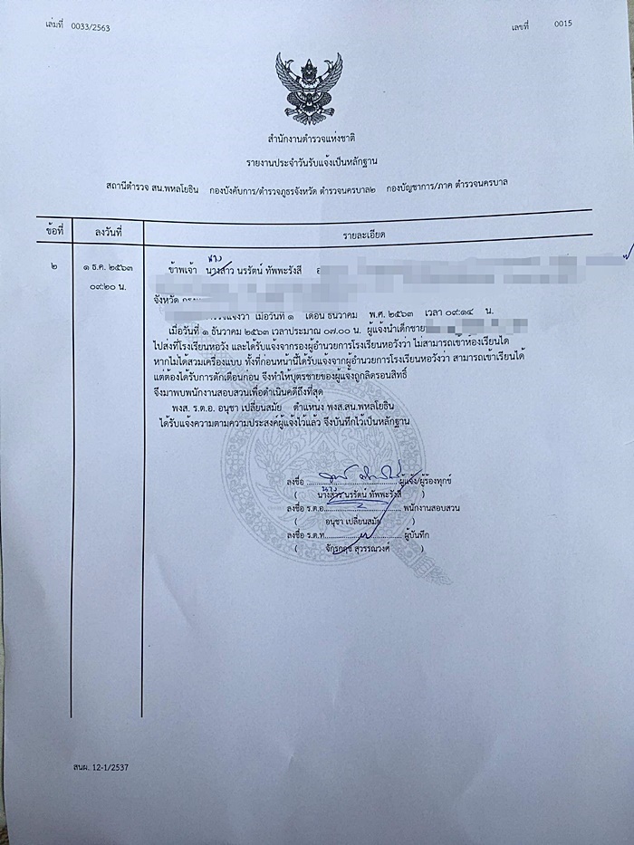 ละเมิดสิทธิเด็ก