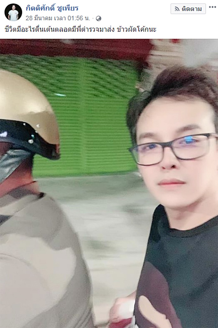 ตำรวจตั้งด่าน