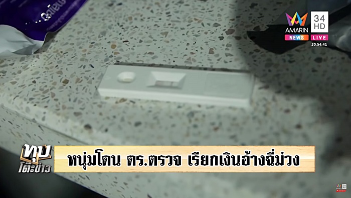 ตำรวจตั้งด่าน