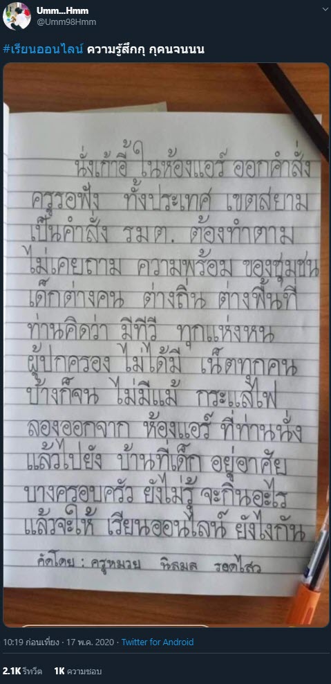  เรียนออนไลน์ ช่วง โควิด 19