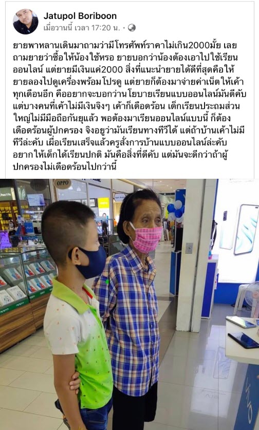  เรียนออนไลน์ ช่วง โควิด 19