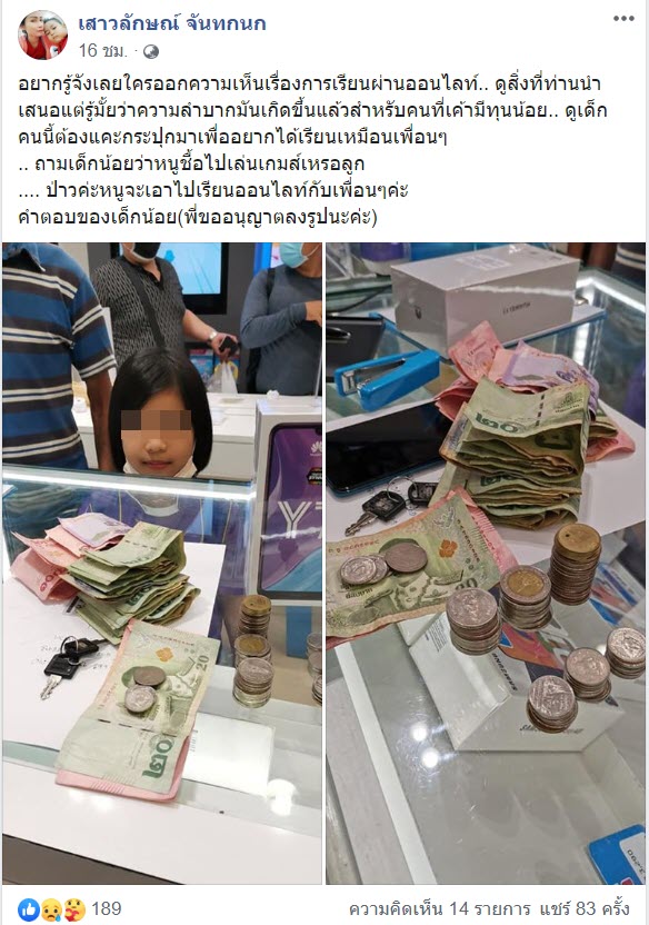  เรียนออนไลน์ ช่วง โควิด 19