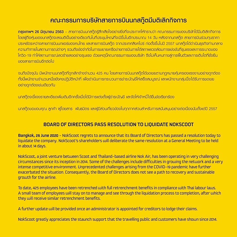 นกสกู๊ต