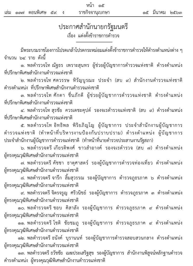 ราชกิจจานุเบกษา