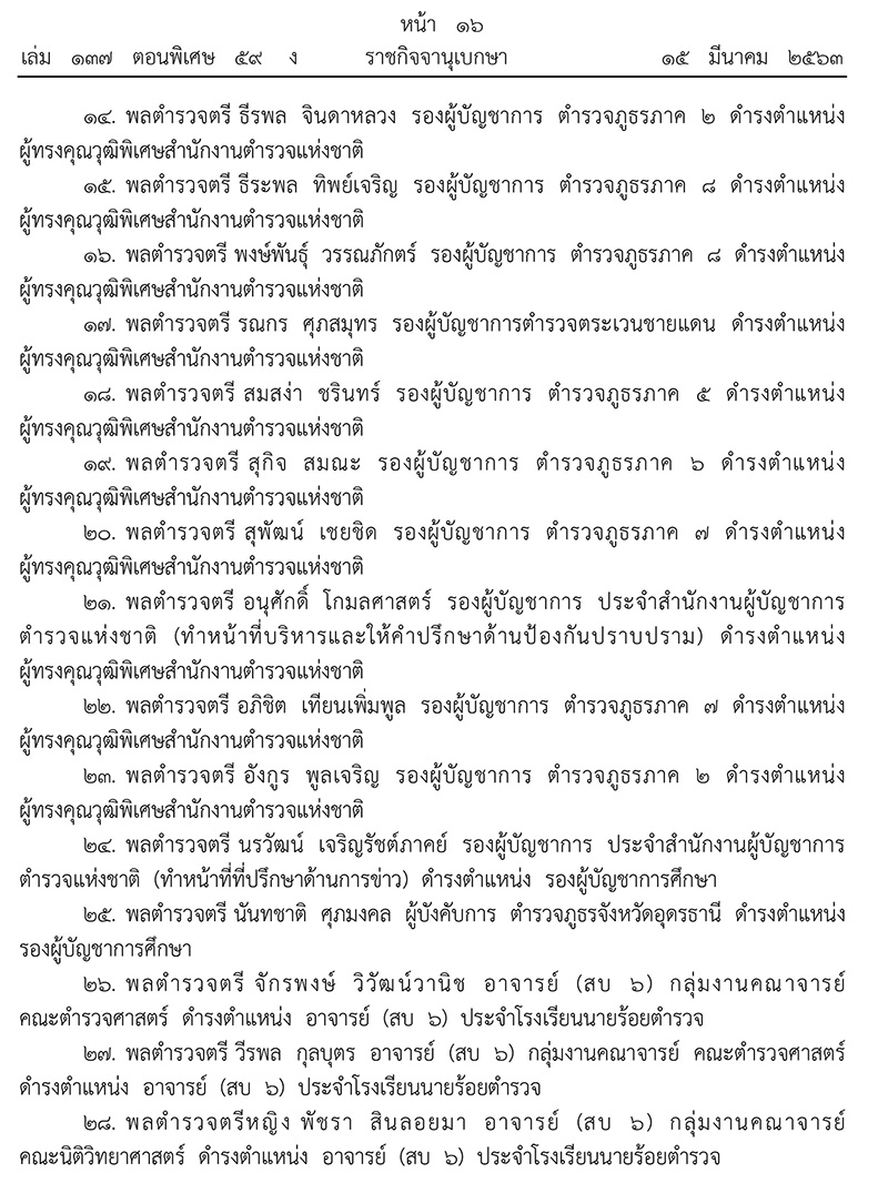ราชกิจจานุเบกษา
