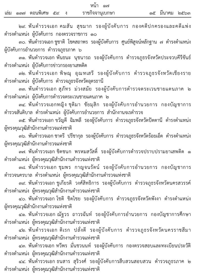 ราชกิจจานุเบกษา