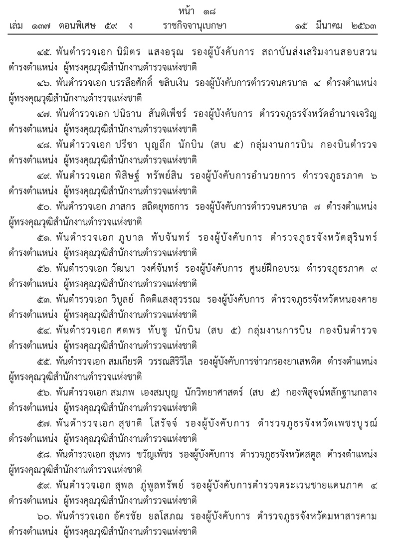 ราชกิจจานุเบกษา