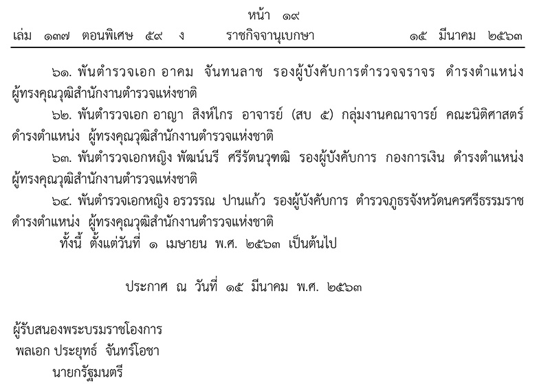 ราชกิจจานุเบกษา