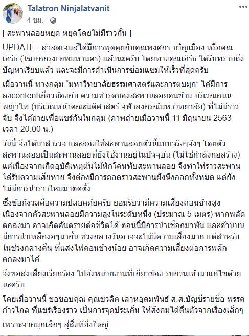 สะพานลอย 