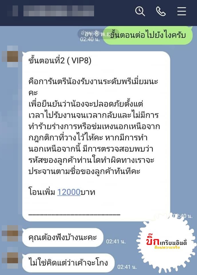 กลโกงไซด์ไลน์ต้มตุ๋น