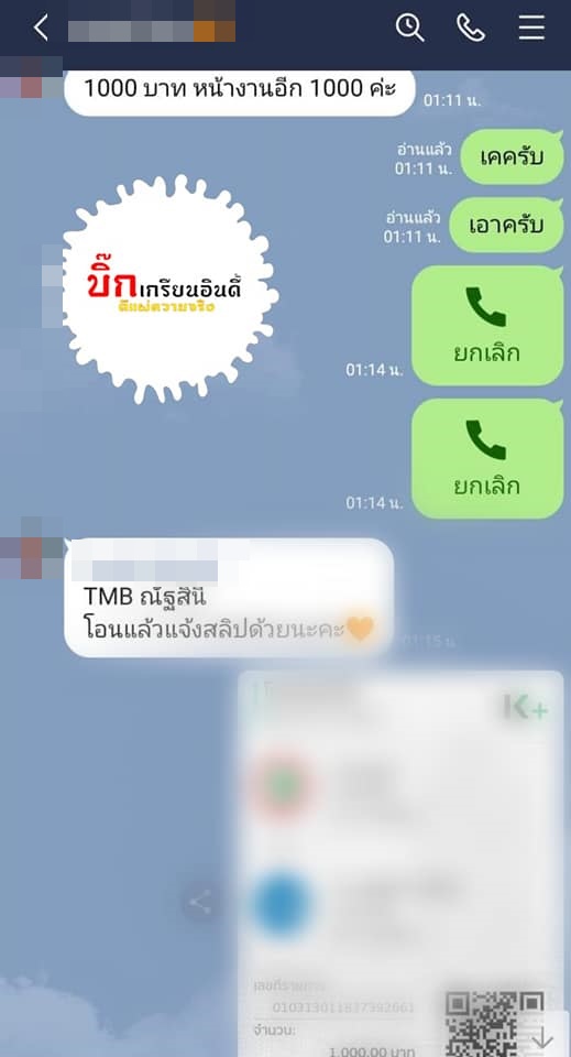 กลโกงไซด์ไลน์ต้มตุ๋น