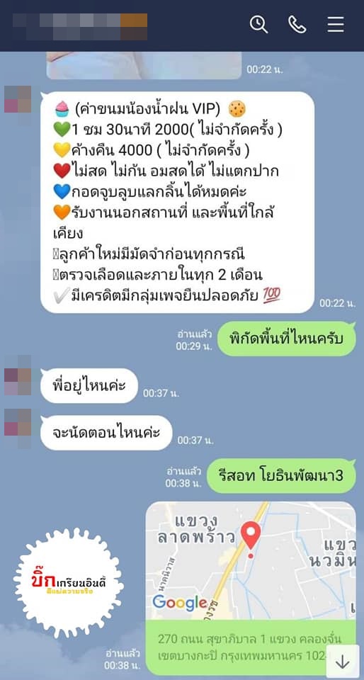กลโกงไซด์ไลน์ต้มตุ๋น