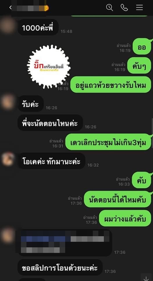 กลโกงไซด์ไลน์ต้มตุ๋น