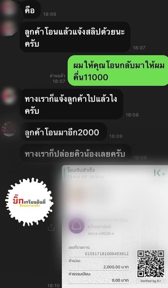กลโกงไซด์ไลน์ต้มตุ๋น