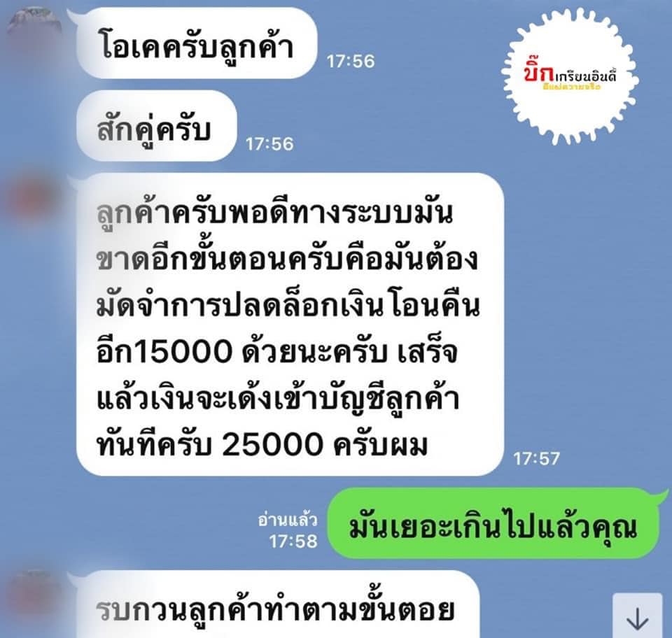 กลโกงไซด์ไลน์ต้มตุ๋น