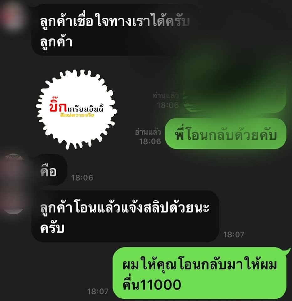 กลโกงไซด์ไลน์ต้มตุ๋น
