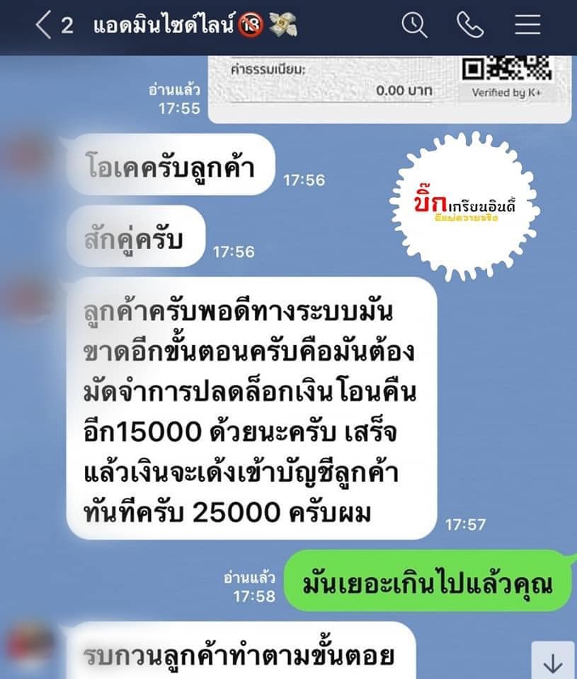 กลโกงไซด์ไลน์ต้มตุ๋น