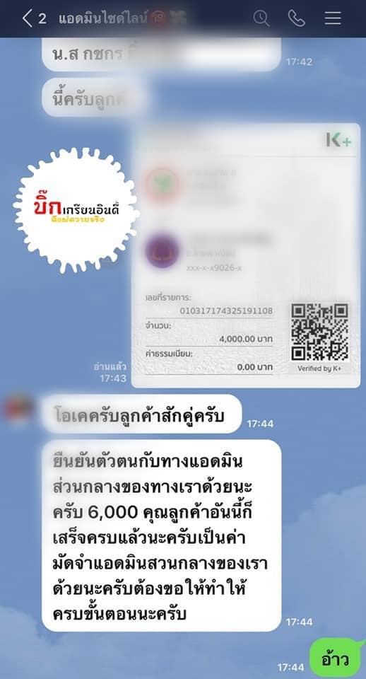 กลโกงไซด์ไลน์ต้มตุ๋น