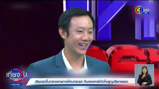  เสียงสะอื้นกลาง โหนกระแส  