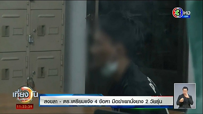 เผานั่งยาง