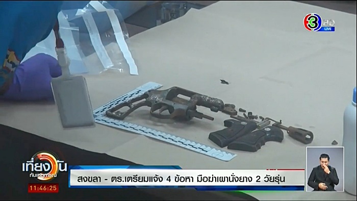 เผานั่งยาง