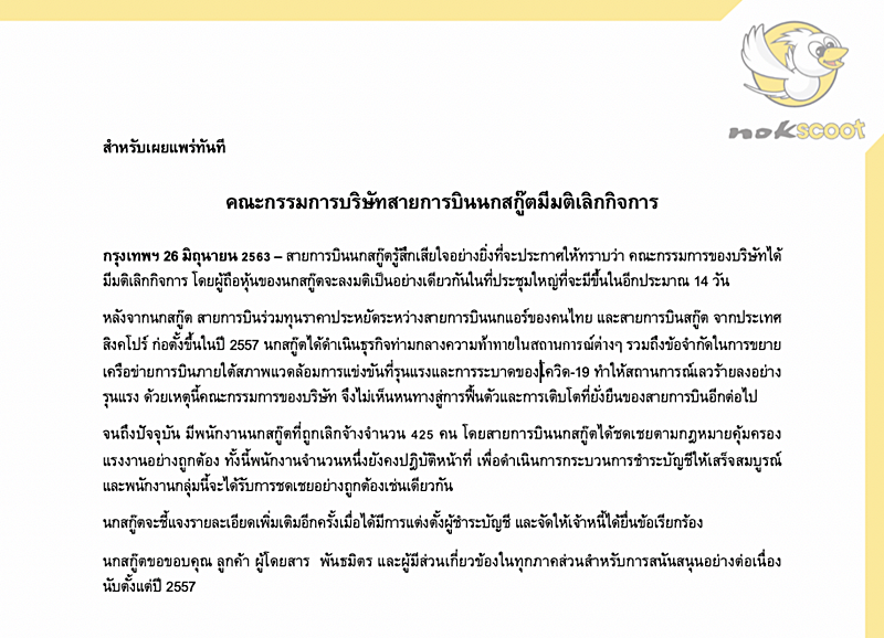 นกสกู๊ต