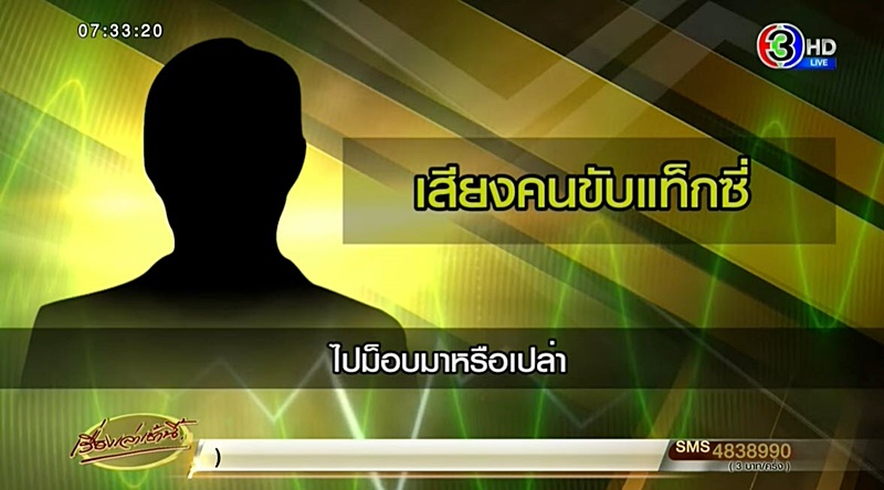 แท็กซี่ไล่ผู้โดยสาร