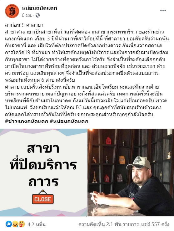 ข้าวแกงถนัดแดก