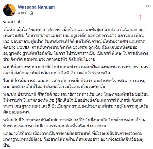 พลทหารถูกวางยา