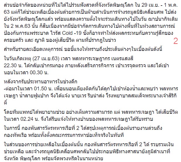 พลทหารถูกวางยา