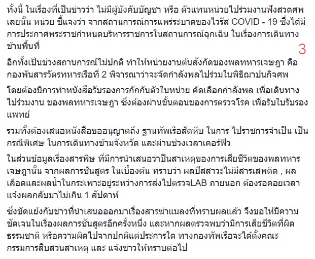 พลทหารถูกวางยา