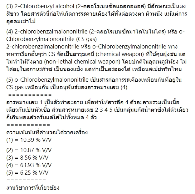 ผลตรวจน้ำที่ตำรวจฉีดใส่ม็อบราษฎร