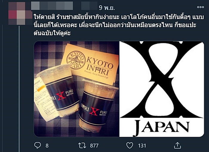 ร้านชาเขียวดัง ขอโทษใช้เครื่องหมาย X Japan