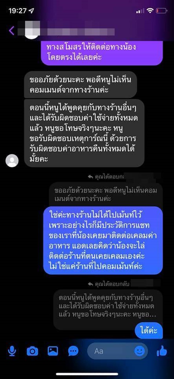  เคลมค่าอาหาร