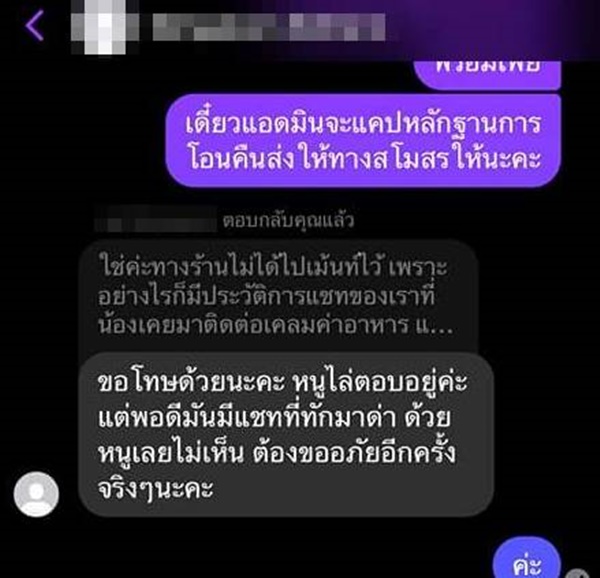  เคลมค่าอาหาร