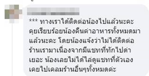  เคลมค่าอาหาร