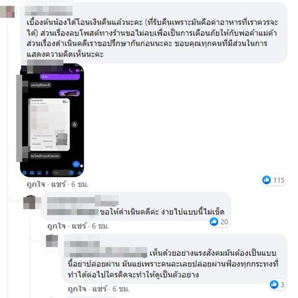  เคลมค่าอาหาร