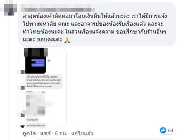  เคลมค่าอาหาร