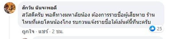  เคลมค่าอาหาร