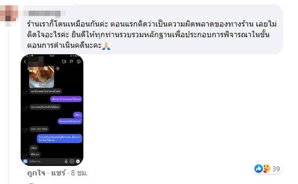  เคลมค่าอาหาร