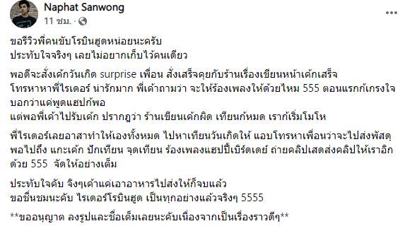 ประทับใจ..ไรเดอร์น่ารัก  