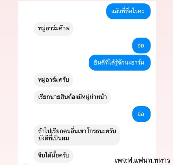 อย่าเรียกแค่ชื่อ.. ต้องมีหมู่นำ