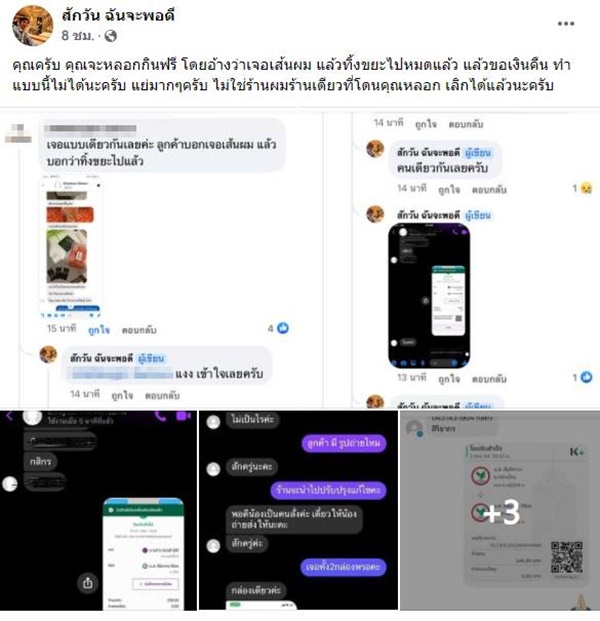  เคลมค่าอาหาร