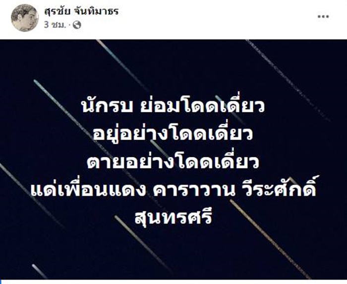 แดง คาราวาน เสียชีวิตแล้ว