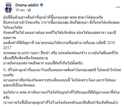  กล่องสุ่มพิมรี่พาย