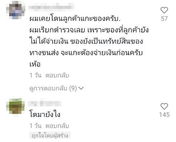 เรื่องนี้ใครต้องรับผิดชอบ 